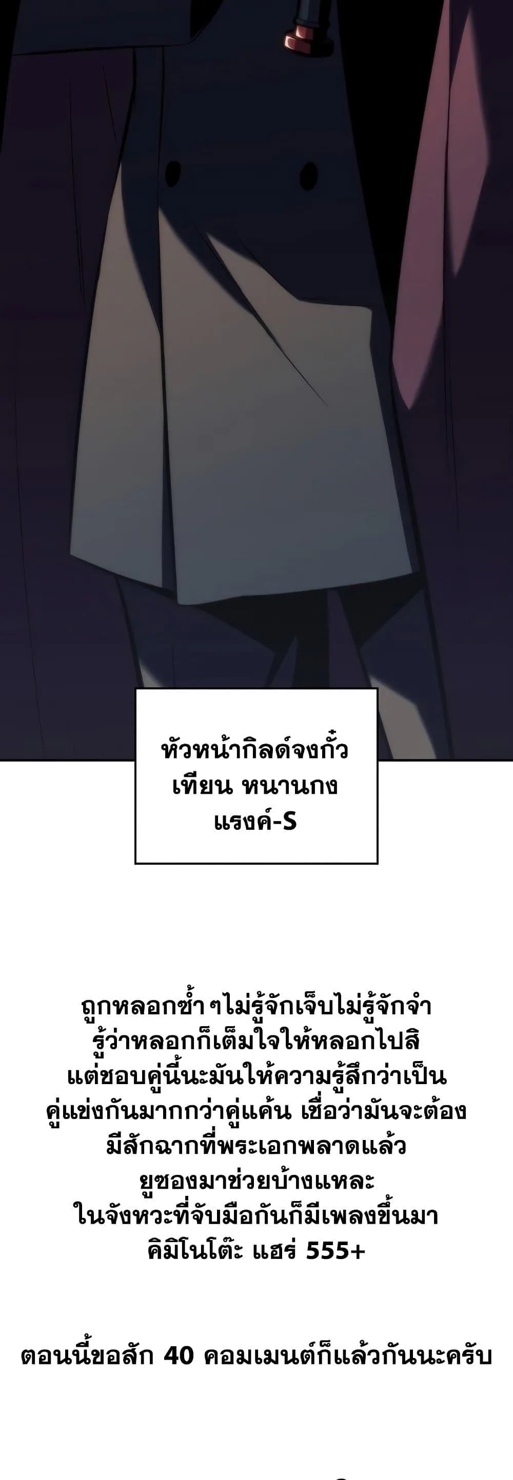 Solo Max-Level Newbie ผู้เล่นหน้าใหม่เลเวลแมกซ์ ตอนที่ 75 หน้า 79