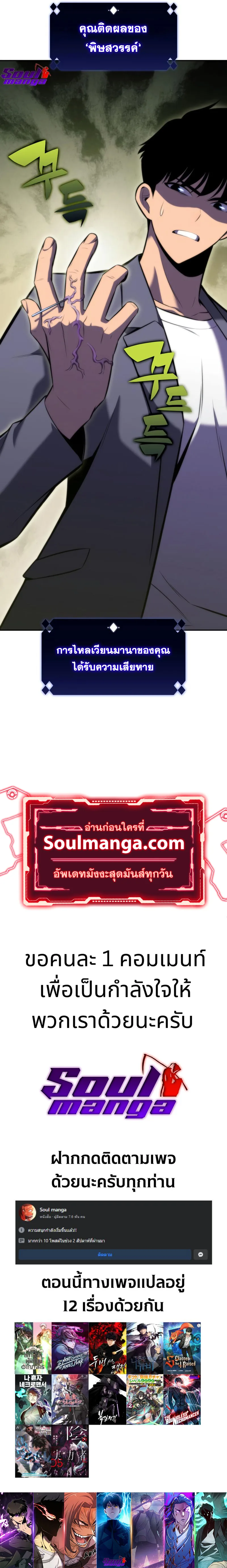 Solo Max-Level Newbie ผู้เล่นหน้าใหม่เลเวลแมกซ์ ตอนที่ 80 หน้า 12