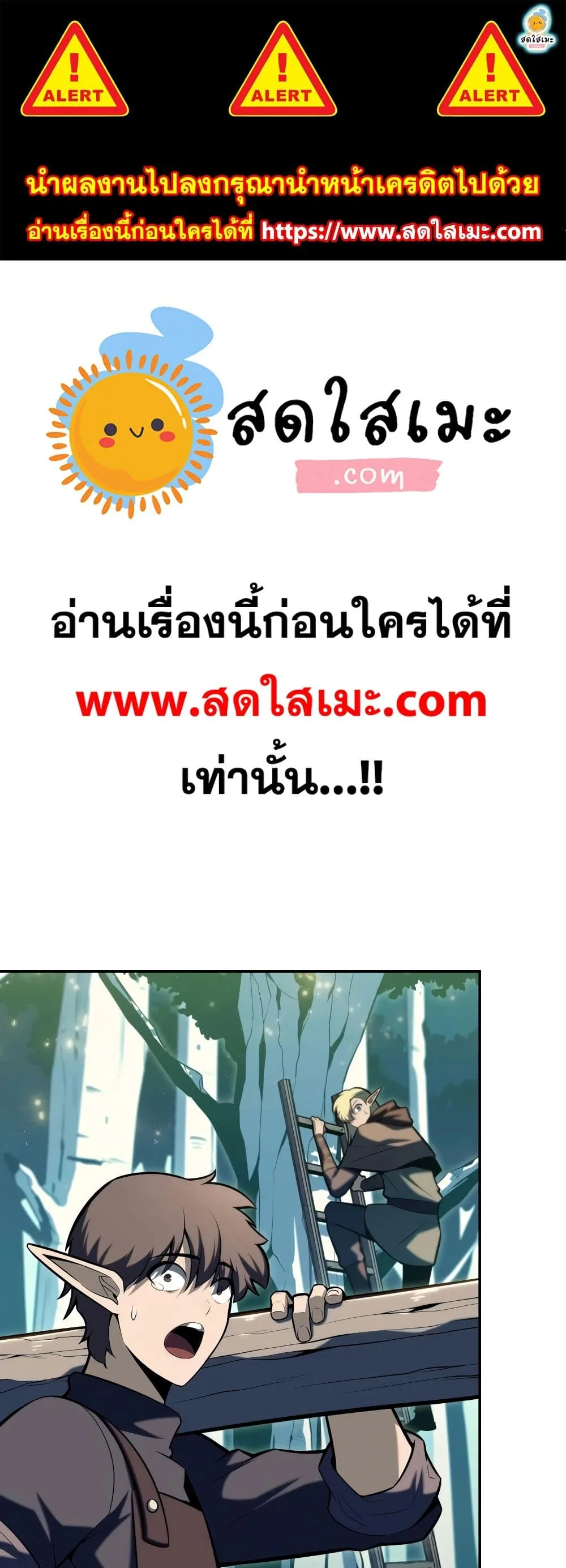 Solo Max-Level Newbie ผู้เล่นหน้าใหม่เลเวลแมกซ์ ตอนที่ 82 หน้า 1