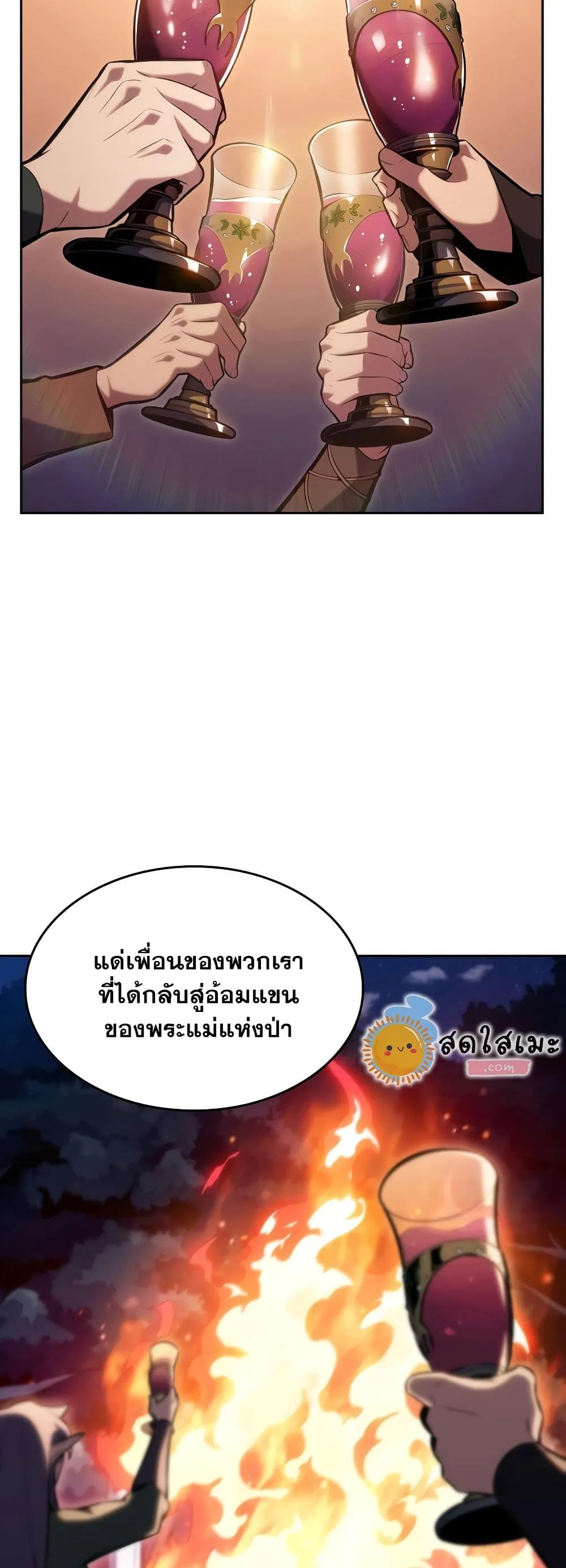 Solo Max-Level Newbie ผู้เล่นหน้าใหม่เลเวลแมกซ์ ตอนที่ 82 หน้า 10