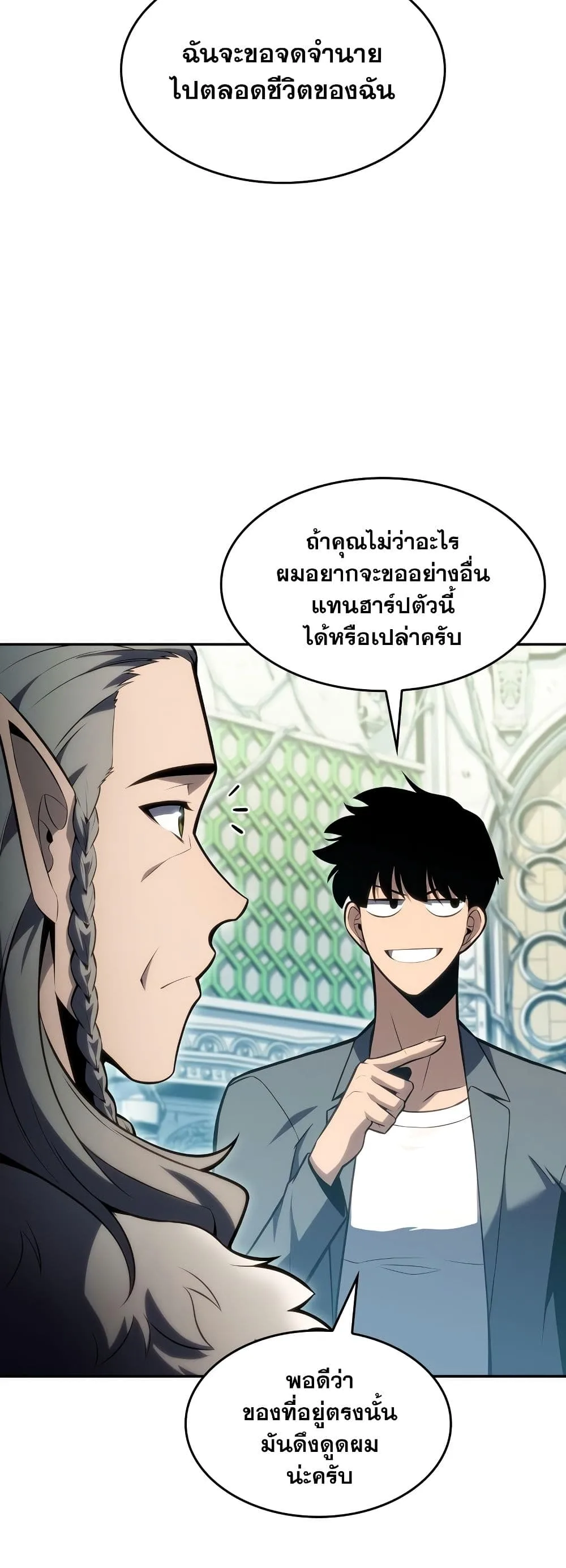 Solo Max-Level Newbie ผู้เล่นหน้าใหม่เลเวลแมกซ์ ตอนที่ 82 หน้า 43