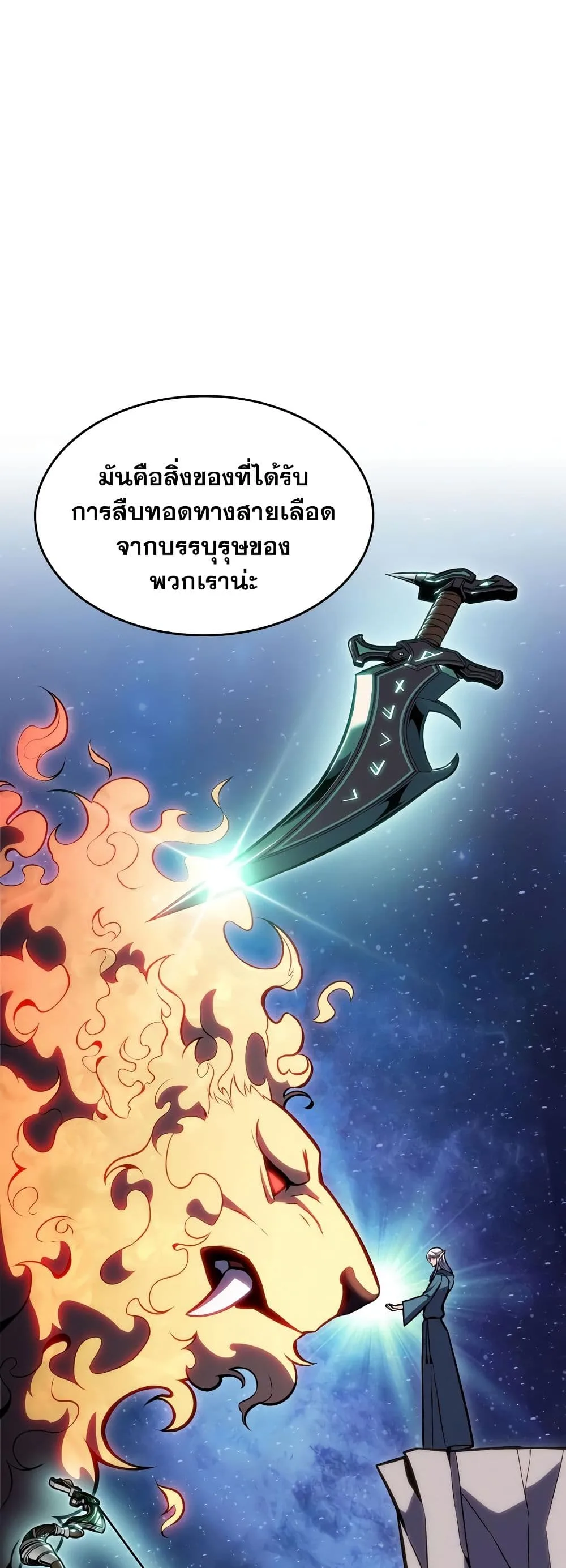 Solo Max-Level Newbie ผู้เล่นหน้าใหม่เลเวลแมกซ์ ตอนที่ 82 หน้า 45