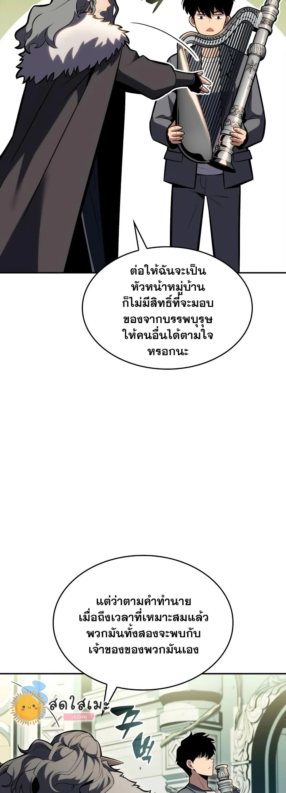 Solo Max-Level Newbie ผู้เล่นหน้าใหม่เลเวลแมกซ์ ตอนที่ 82 หน้า 47