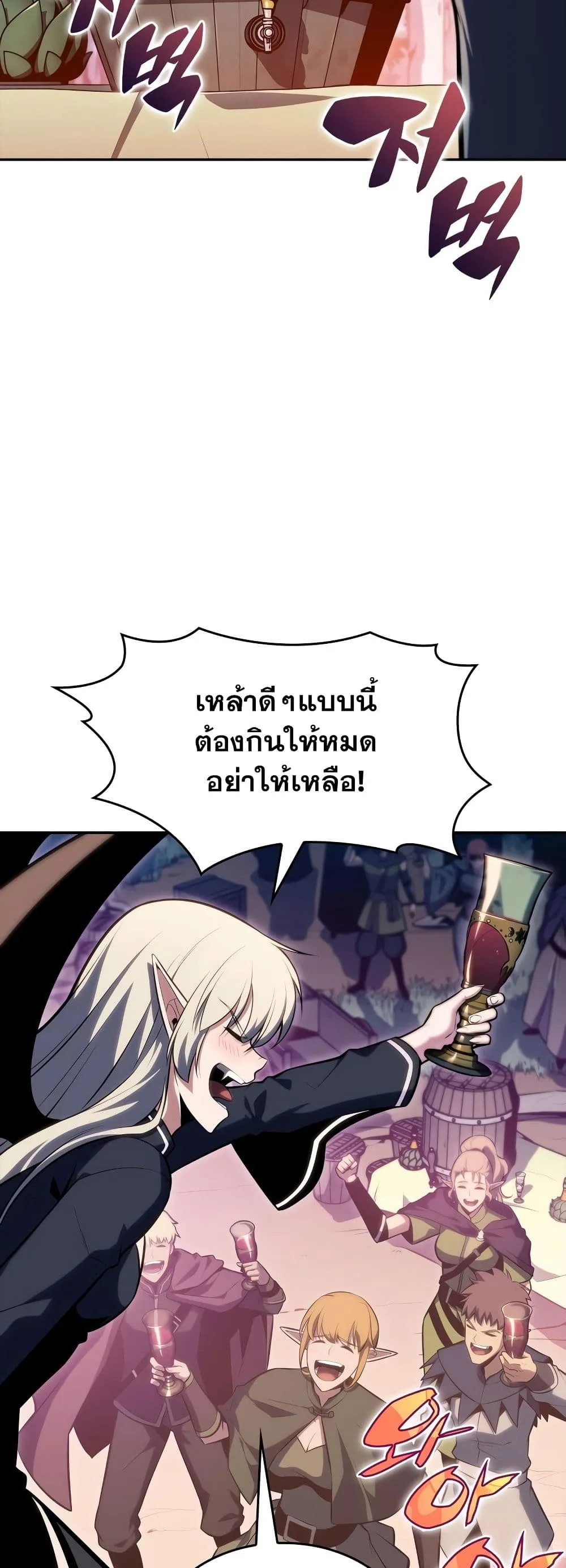Solo Max-Level Newbie ผู้เล่นหน้าใหม่เลเวลแมกซ์ ตอนที่ 82 หน้า 52
