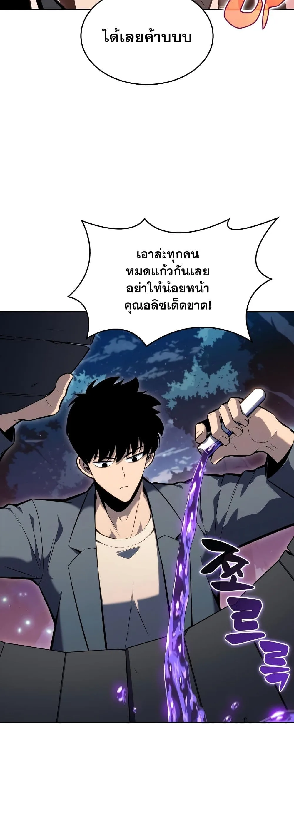 Solo Max-Level Newbie ผู้เล่นหน้าใหม่เลเวลแมกซ์ ตอนที่ 82 หน้า 53