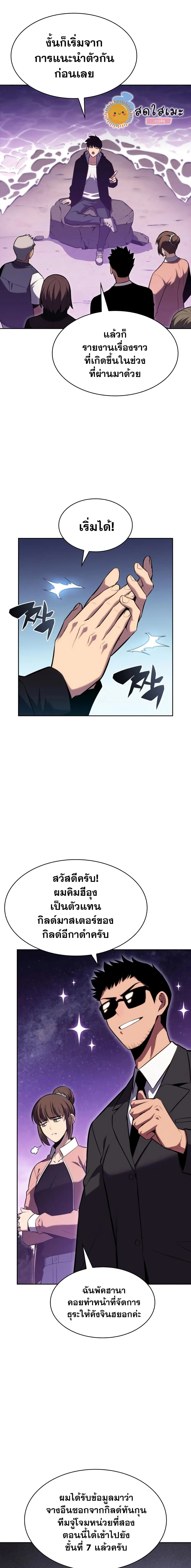 Solo Max-Level Newbie ผู้เล่นหน้าใหม่เลเวลแมกซ์ ตอนที่ 83 หน้า 11