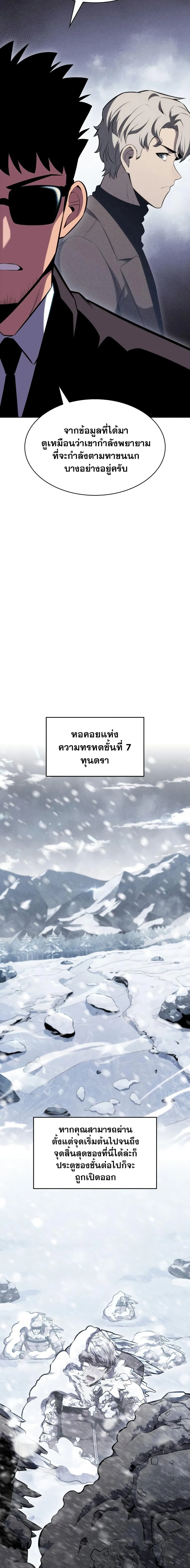 Solo Max-Level Newbie ผู้เล่นหน้าใหม่เลเวลแมกซ์ ตอนที่ 83 หน้า 12