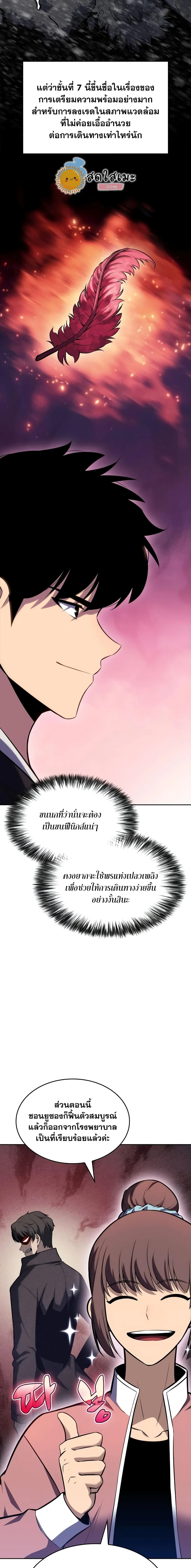 Solo Max-Level Newbie ผู้เล่นหน้าใหม่เลเวลแมกซ์ ตอนที่ 83 หน้า 13