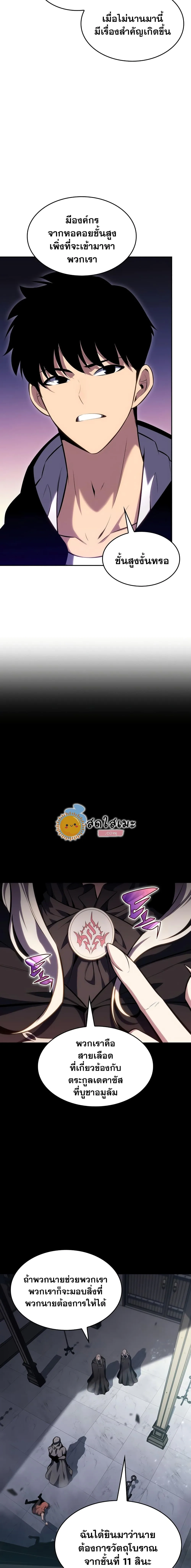 Solo Max-Level Newbie ผู้เล่นหน้าใหม่เลเวลแมกซ์ ตอนที่ 83 หน้า 19