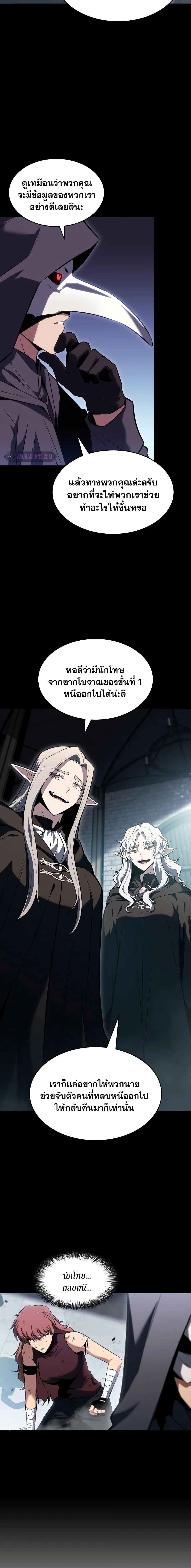 Solo Max-Level Newbie ผู้เล่นหน้าใหม่เลเวลแมกซ์ ตอนที่ 83 หน้า 20