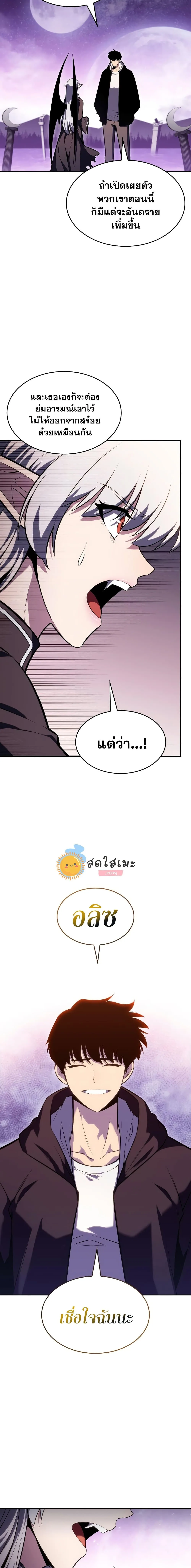 Solo Max-Level Newbie ผู้เล่นหน้าใหม่เลเวลแมกซ์ ตอนที่ 83 หน้า 25