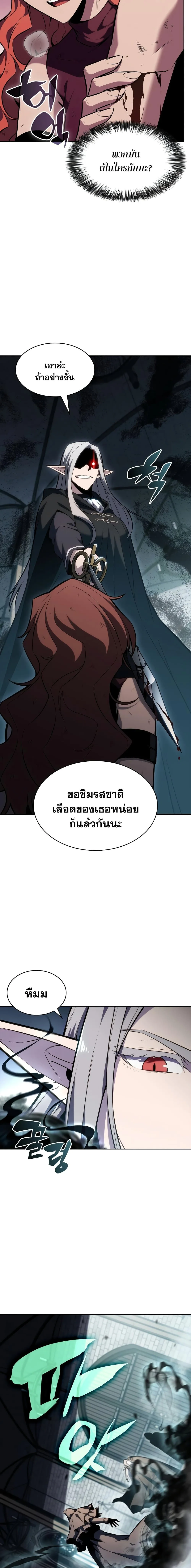 Solo Max-Level Newbie ผู้เล่นหน้าใหม่เลเวลแมกซ์ ตอนที่ 83 หน้า 3