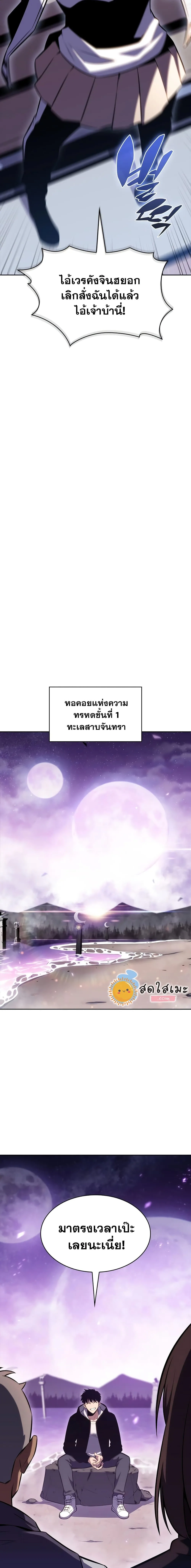 Solo Max-Level Newbie ผู้เล่นหน้าใหม่เลเวลแมกซ์ ตอนที่ 83 หน้า 8