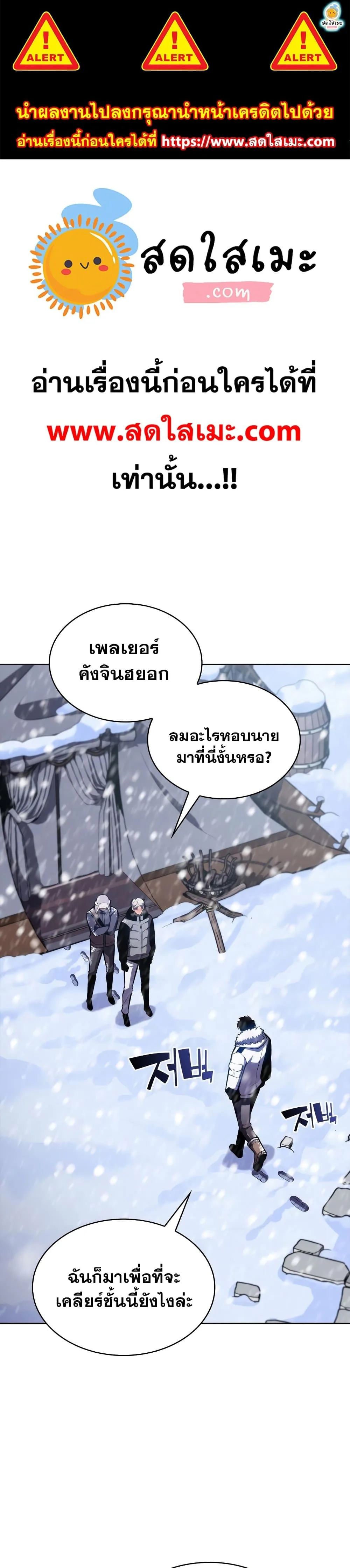 Solo Max-Level Newbie ผู้เล่นหน้าใหม่เลเวลแมกซ์ ตอนที่ 84 หน้า 1