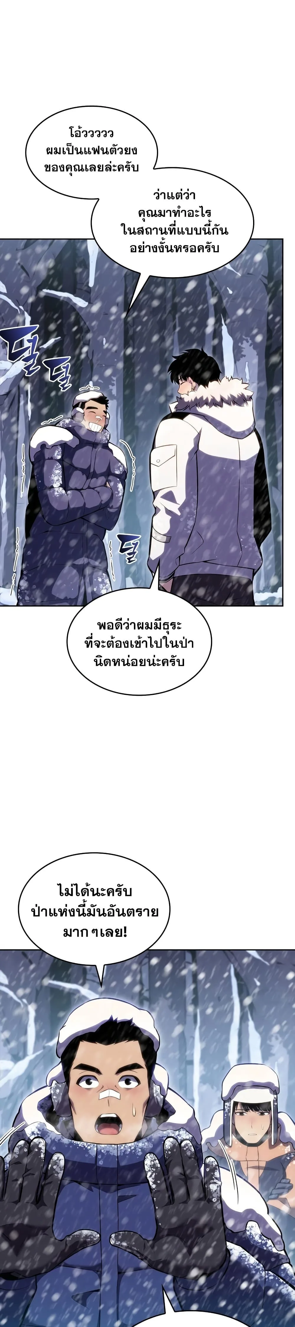 Solo Max-Level Newbie ผู้เล่นหน้าใหม่เลเวลแมกซ์ ตอนที่ 84 หน้า 11