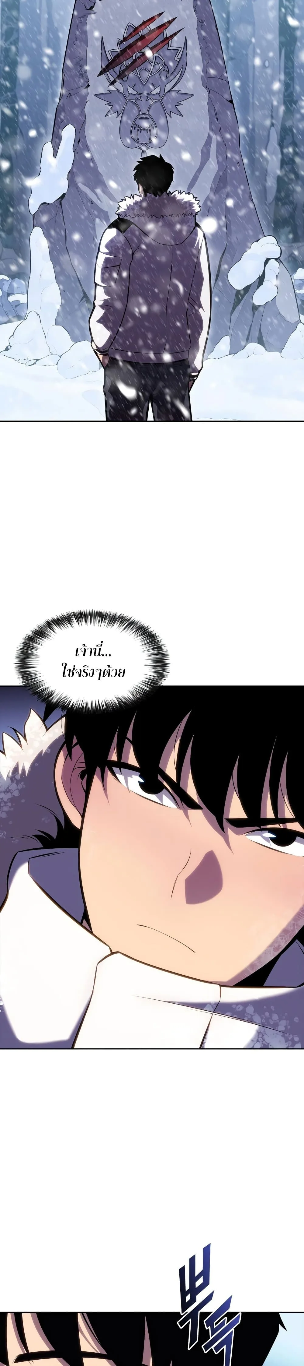Solo Max-Level Newbie ผู้เล่นหน้าใหม่เลเวลแมกซ์ ตอนที่ 84 หน้า 18