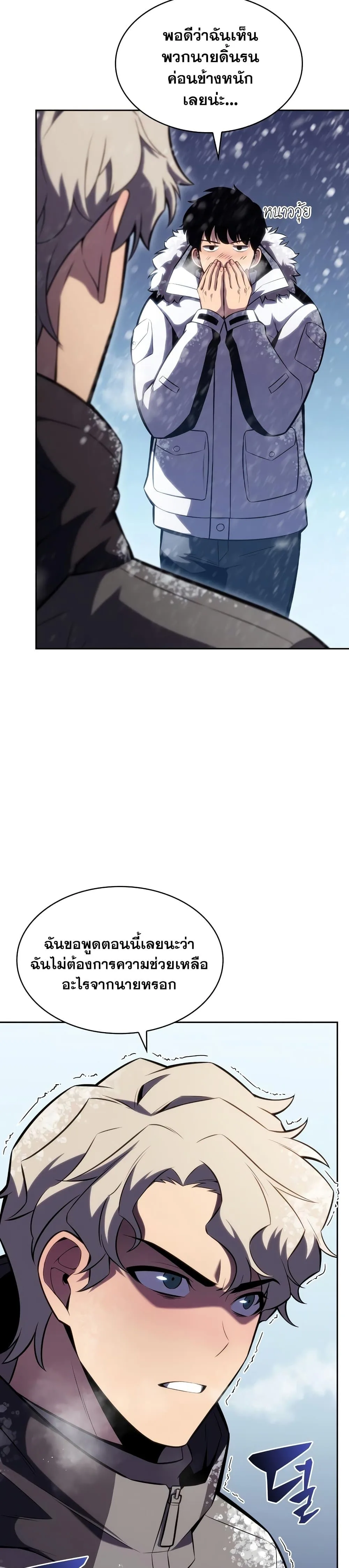 Solo Max-Level Newbie ผู้เล่นหน้าใหม่เลเวลแมกซ์ ตอนที่ 84 หน้า 2