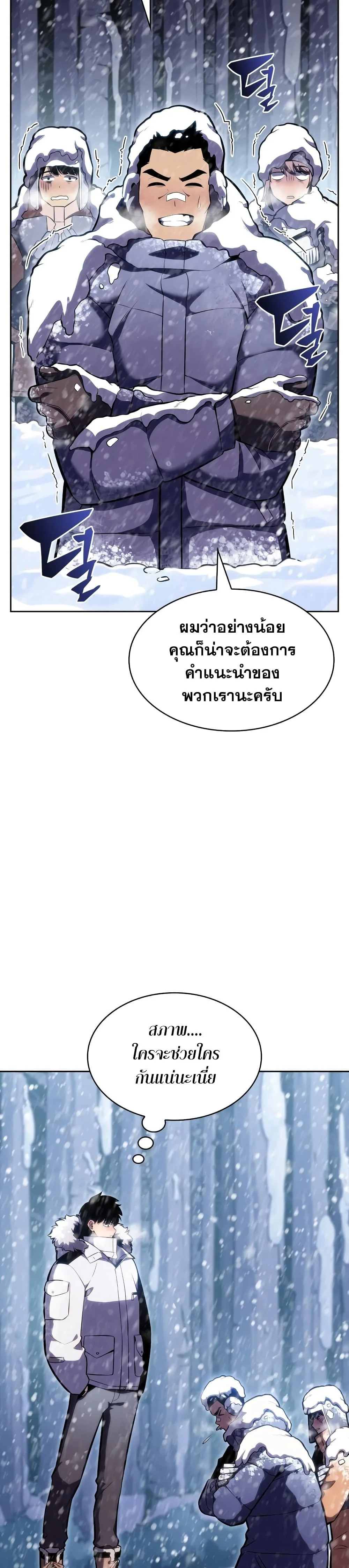 Solo Max-Level Newbie ผู้เล่นหน้าใหม่เลเวลแมกซ์ ตอนที่ 84 หน้า 20