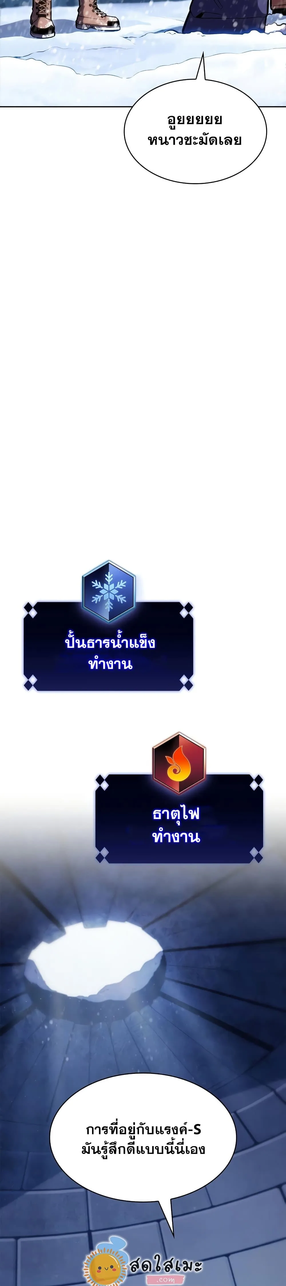 Solo Max-Level Newbie ผู้เล่นหน้าใหม่เลเวลแมกซ์ ตอนที่ 84 หน้า 21