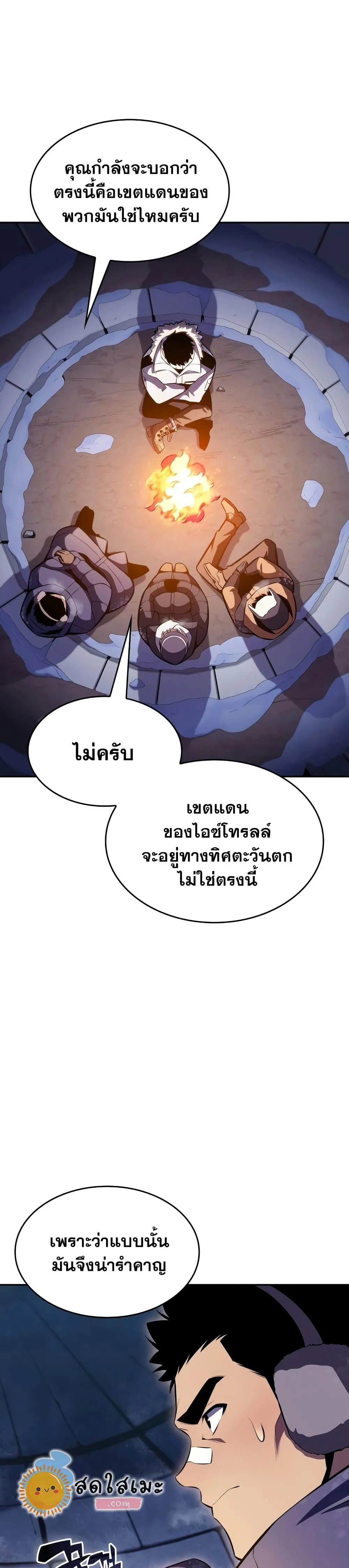 Solo Max-Level Newbie ผู้เล่นหน้าใหม่เลเวลแมกซ์ ตอนที่ 84 หน้า 29