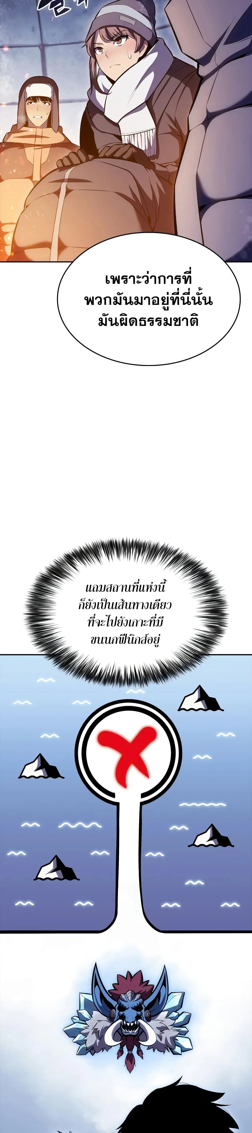 Solo Max-Level Newbie ผู้เล่นหน้าใหม่เลเวลแมกซ์ ตอนที่ 84 หน้า 30