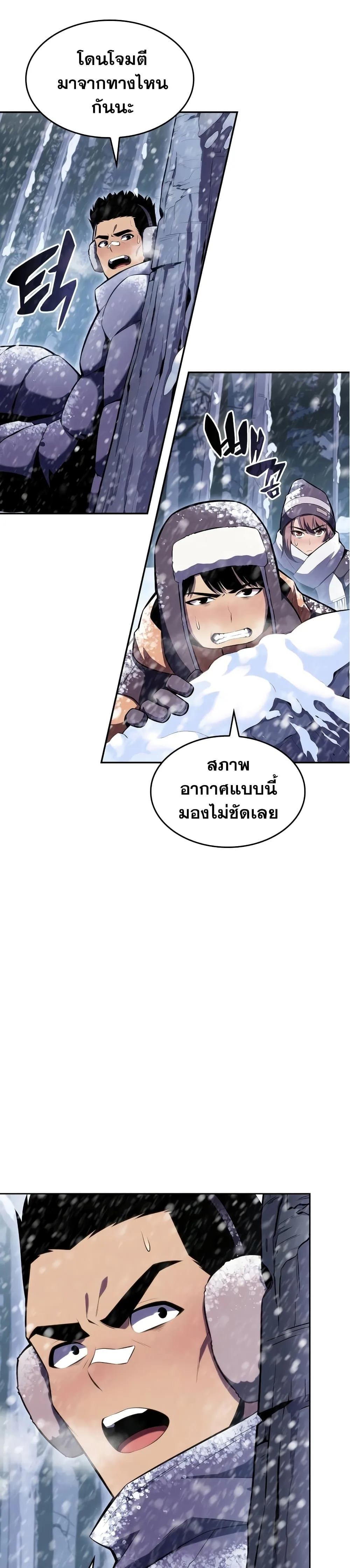 Solo Max-Level Newbie ผู้เล่นหน้าใหม่เลเวลแมกซ์ ตอนที่ 84 หน้า 35