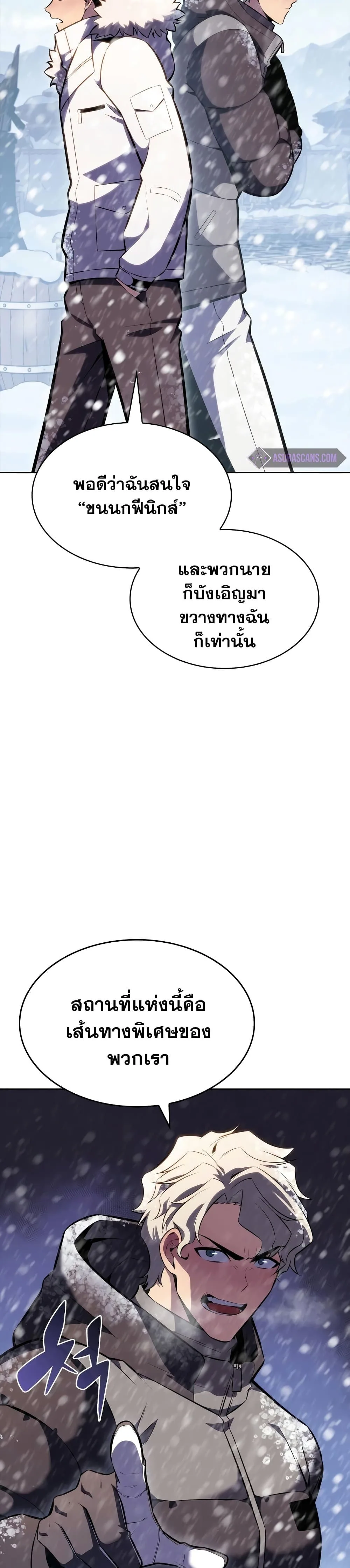 Solo Max-Level Newbie ผู้เล่นหน้าใหม่เลเวลแมกซ์ ตอนที่ 84 หน้า 4