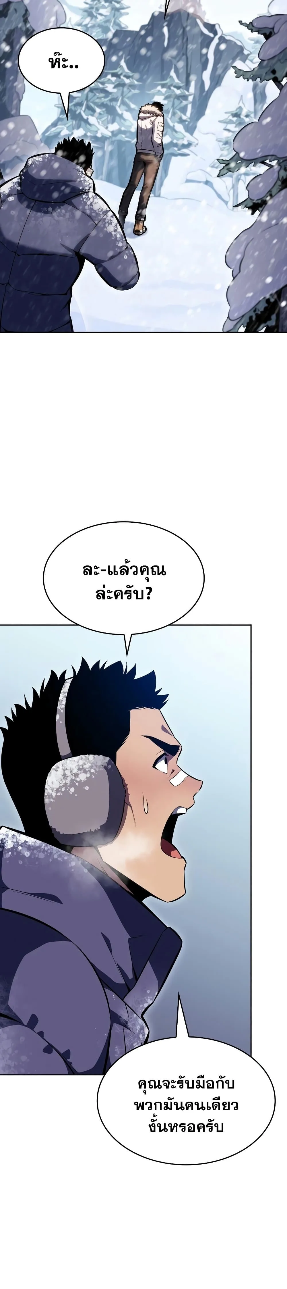 Solo Max-Level Newbie ผู้เล่นหน้าใหม่เลเวลแมกซ์ ตอนที่ 84 หน้า 45