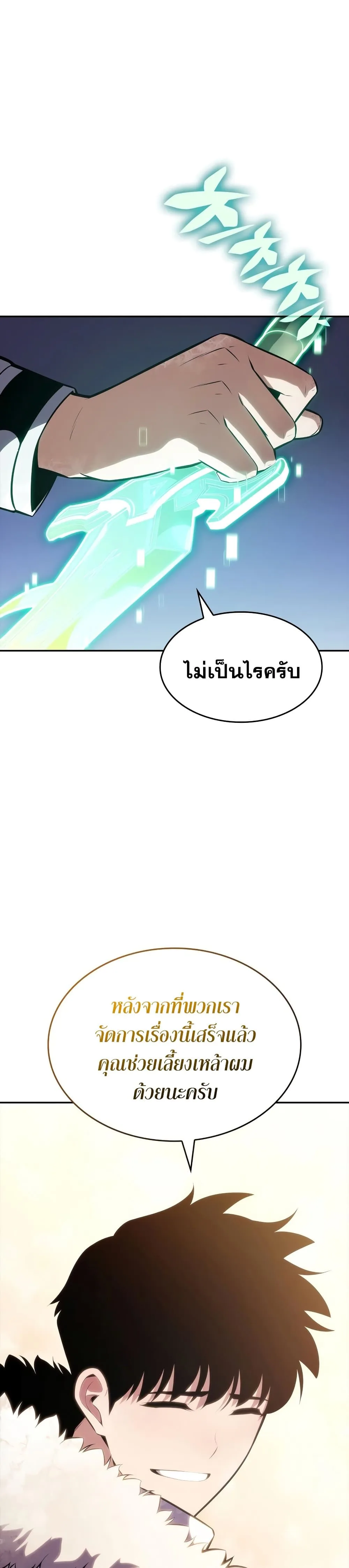 Solo Max-Level Newbie ผู้เล่นหน้าใหม่เลเวลแมกซ์ ตอนที่ 84 หน้า 46