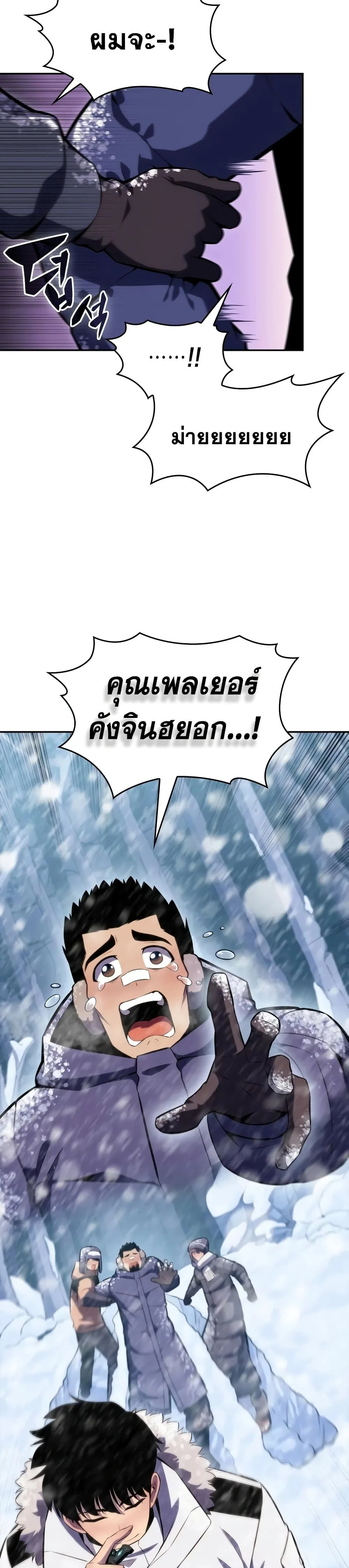 Solo Max-Level Newbie ผู้เล่นหน้าใหม่เลเวลแมกซ์ ตอนที่ 84 หน้า 48