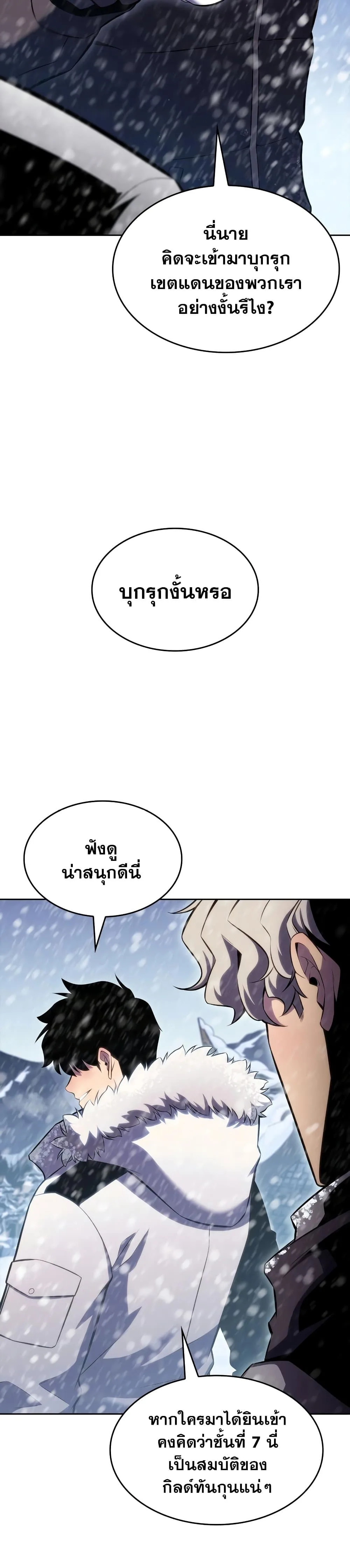 Solo Max-Level Newbie ผู้เล่นหน้าใหม่เลเวลแมกซ์ ตอนที่ 84 หน้า 5