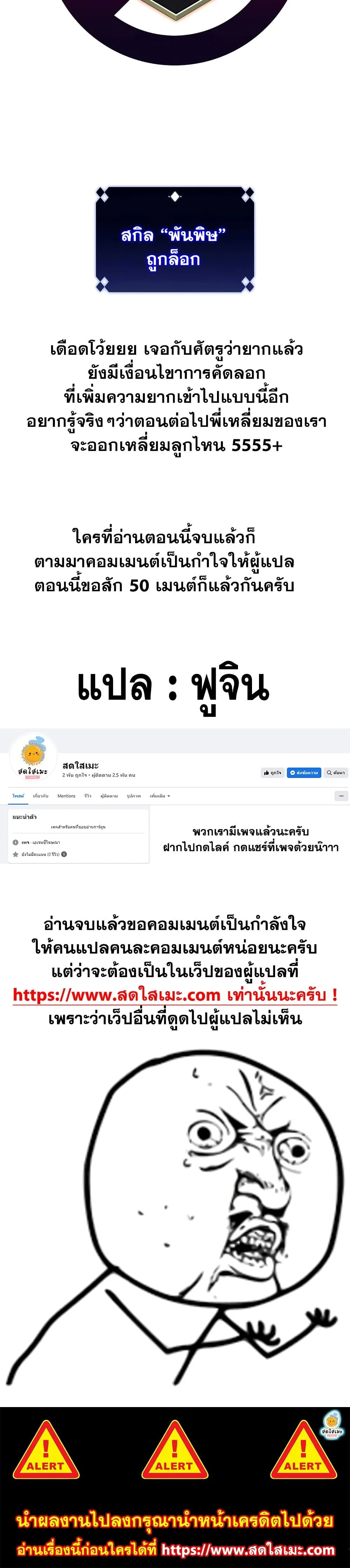 Solo Max-Level Newbie ผู้เล่นหน้าใหม่เลเวลแมกซ์ ตอนที่ 84 หน้า 50