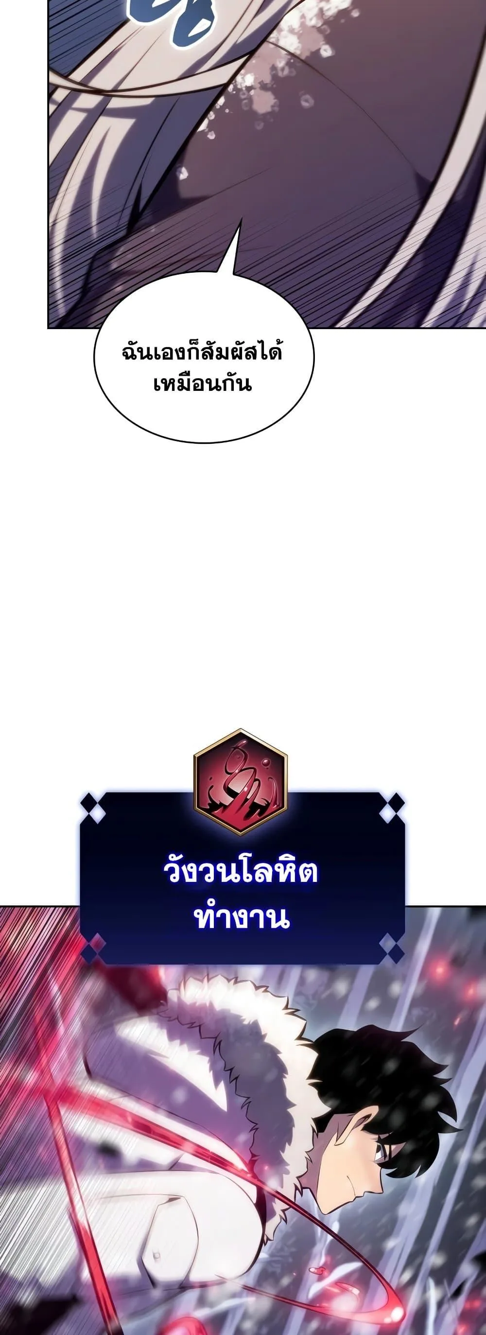 Solo Max-Level Newbie ผู้เล่นหน้าใหม่เลเวลแมกซ์ ตอนที่ 86 หน้า 18