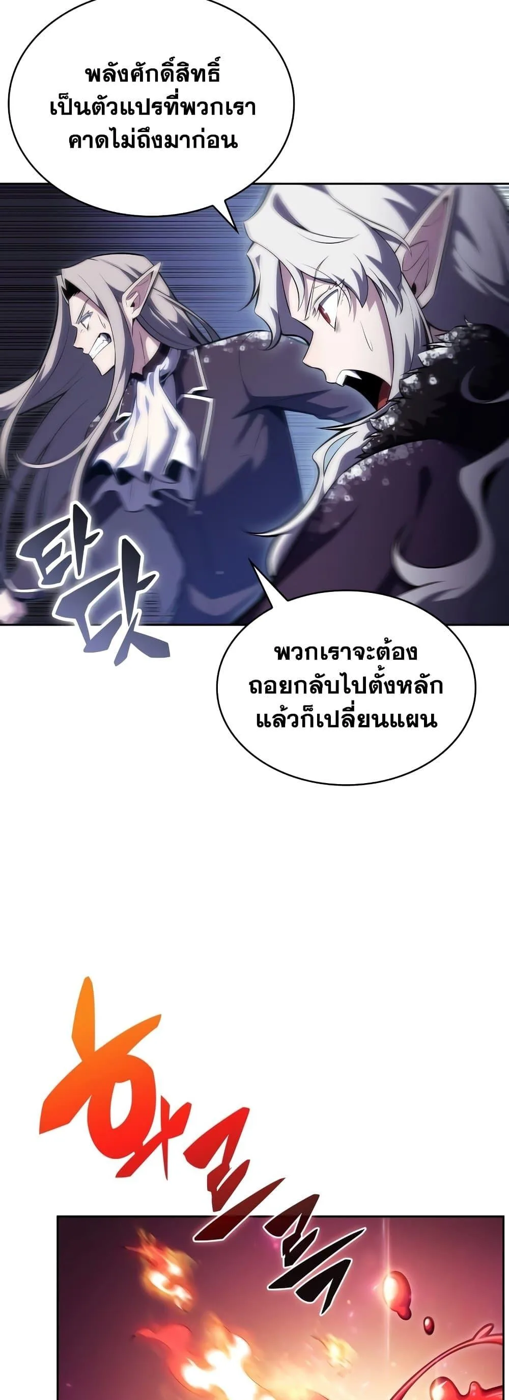 Solo Max-Level Newbie ผู้เล่นหน้าใหม่เลเวลแมกซ์ ตอนที่ 86 หน้า 21