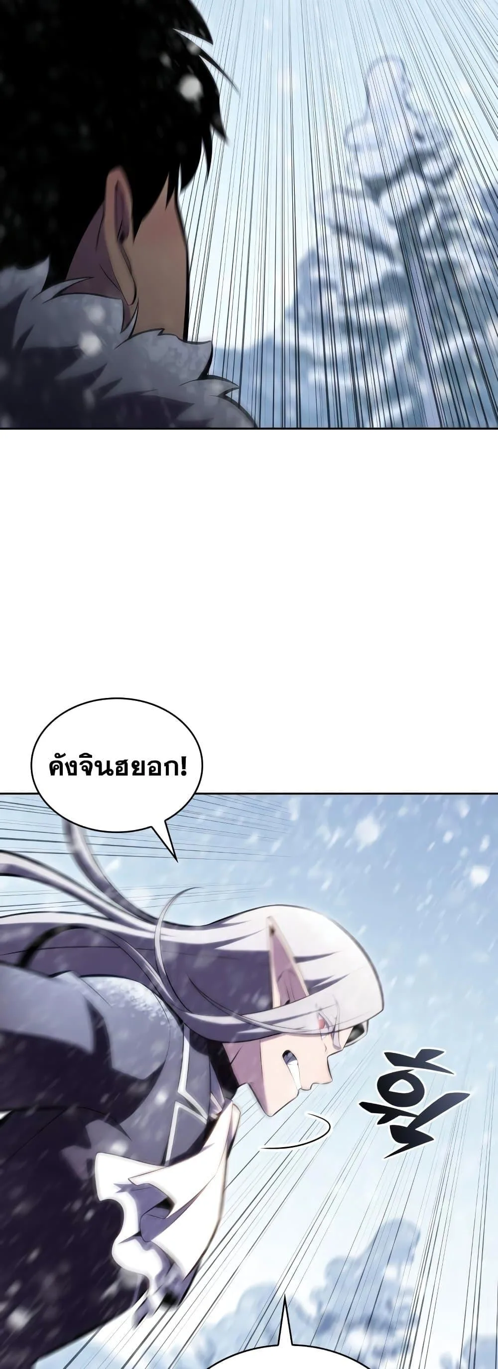 Solo Max-Level Newbie ผู้เล่นหน้าใหม่เลเวลแมกซ์ ตอนที่ 86 หน้า 24