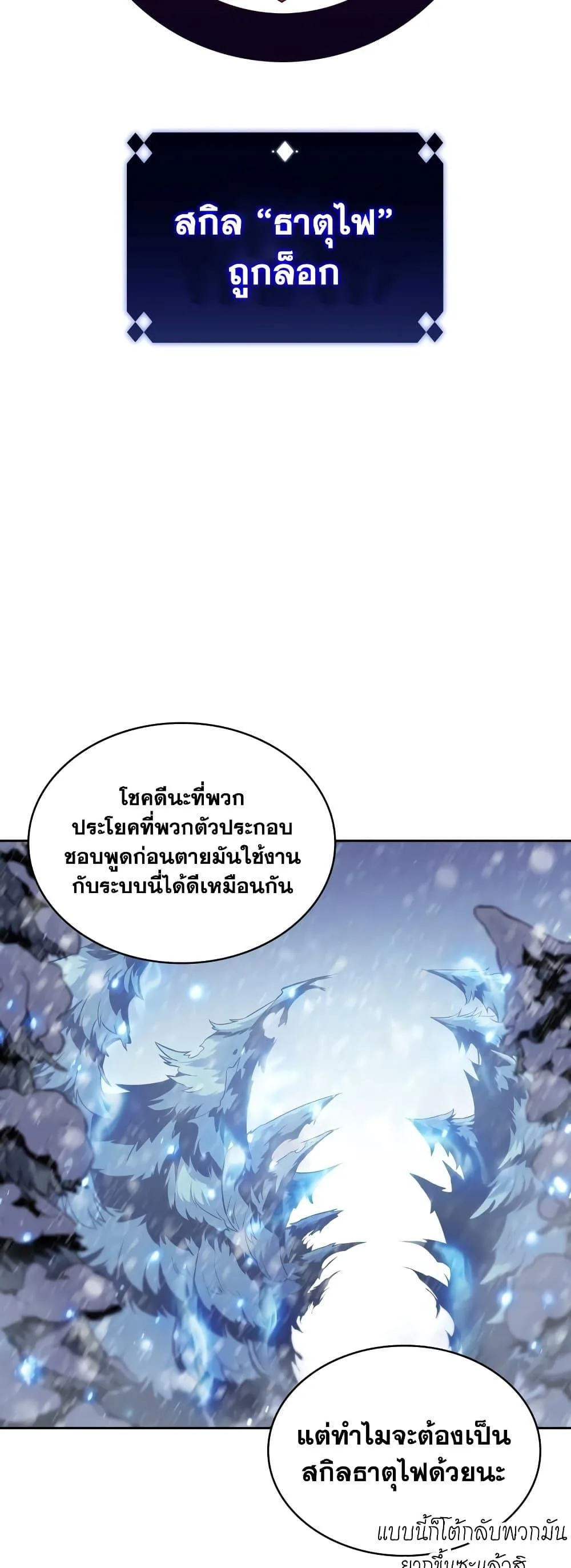 Solo Max-Level Newbie ผู้เล่นหน้าใหม่เลเวลแมกซ์ ตอนที่ 86 หน้า 34