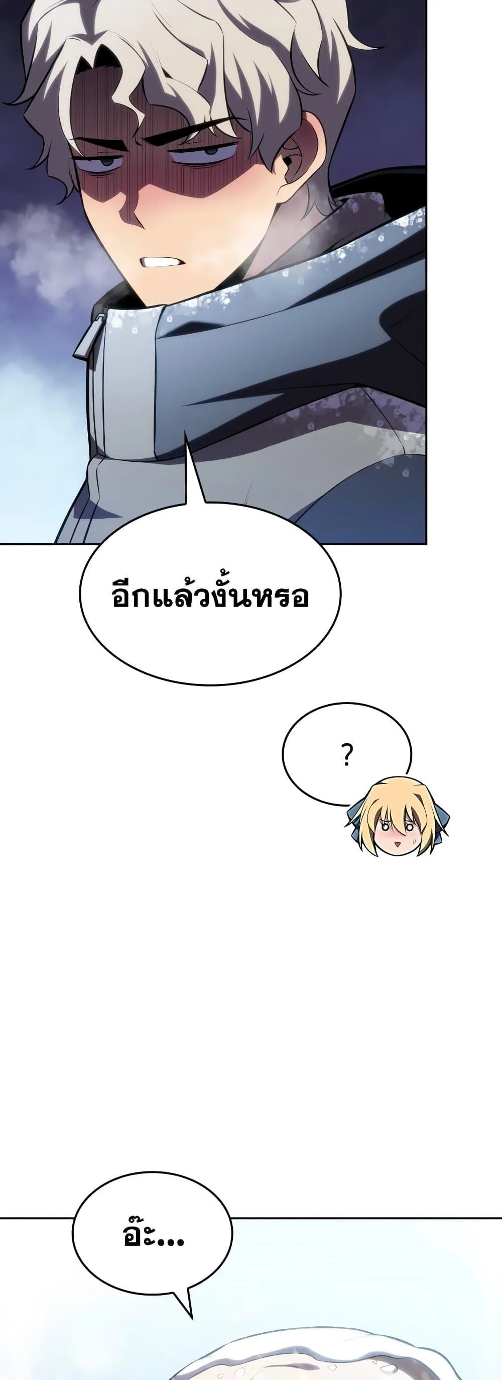Solo Max-Level Newbie ผู้เล่นหน้าใหม่เลเวลแมกซ์ ตอนที่ 86 หน้า 43