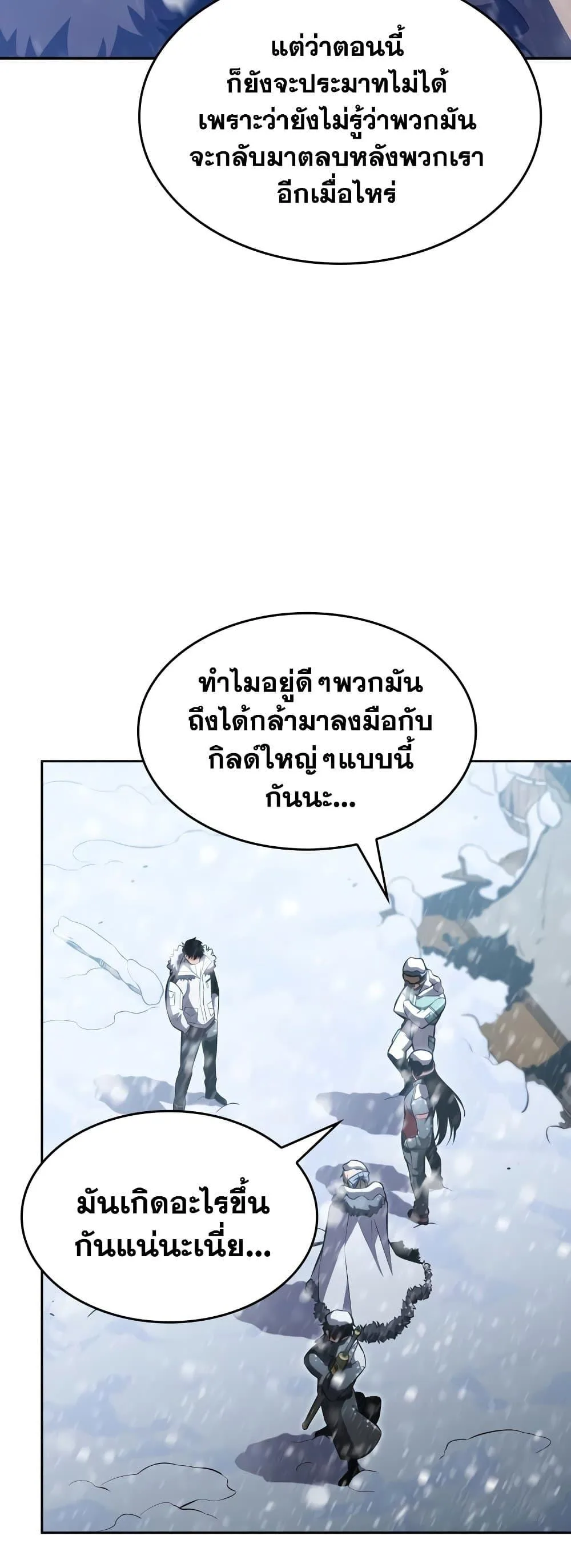 Solo Max-Level Newbie ผู้เล่นหน้าใหม่เลเวลแมกซ์ ตอนที่ 86 หน้า 50