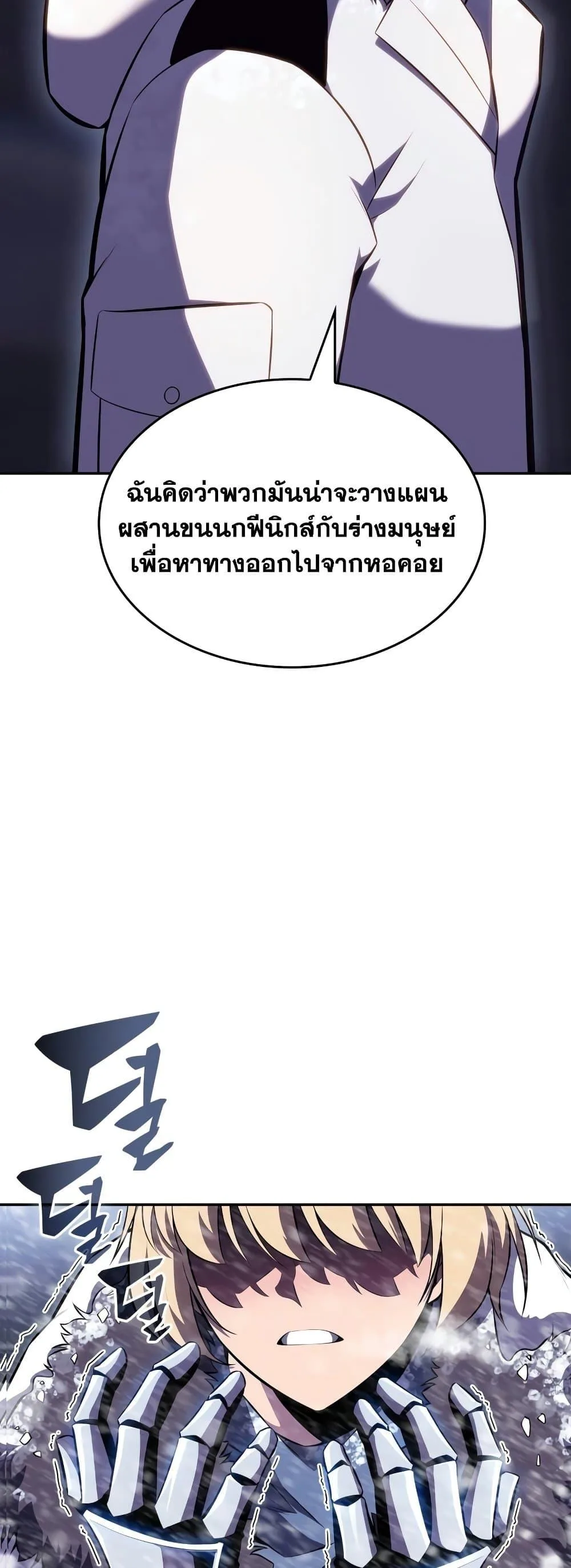 Solo Max-Level Newbie ผู้เล่นหน้าใหม่เลเวลแมกซ์ ตอนที่ 86 หน้า 60