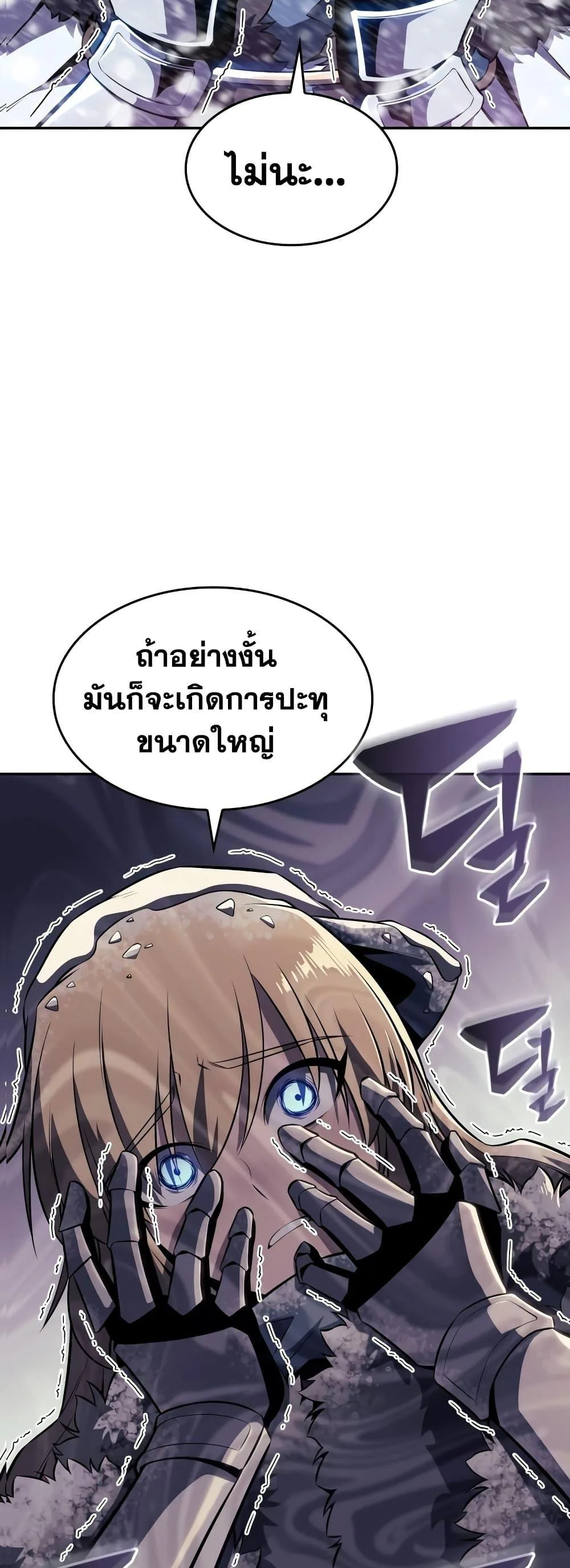 Solo Max-Level Newbie ผู้เล่นหน้าใหม่เลเวลแมกซ์ ตอนที่ 86 หน้า 61
