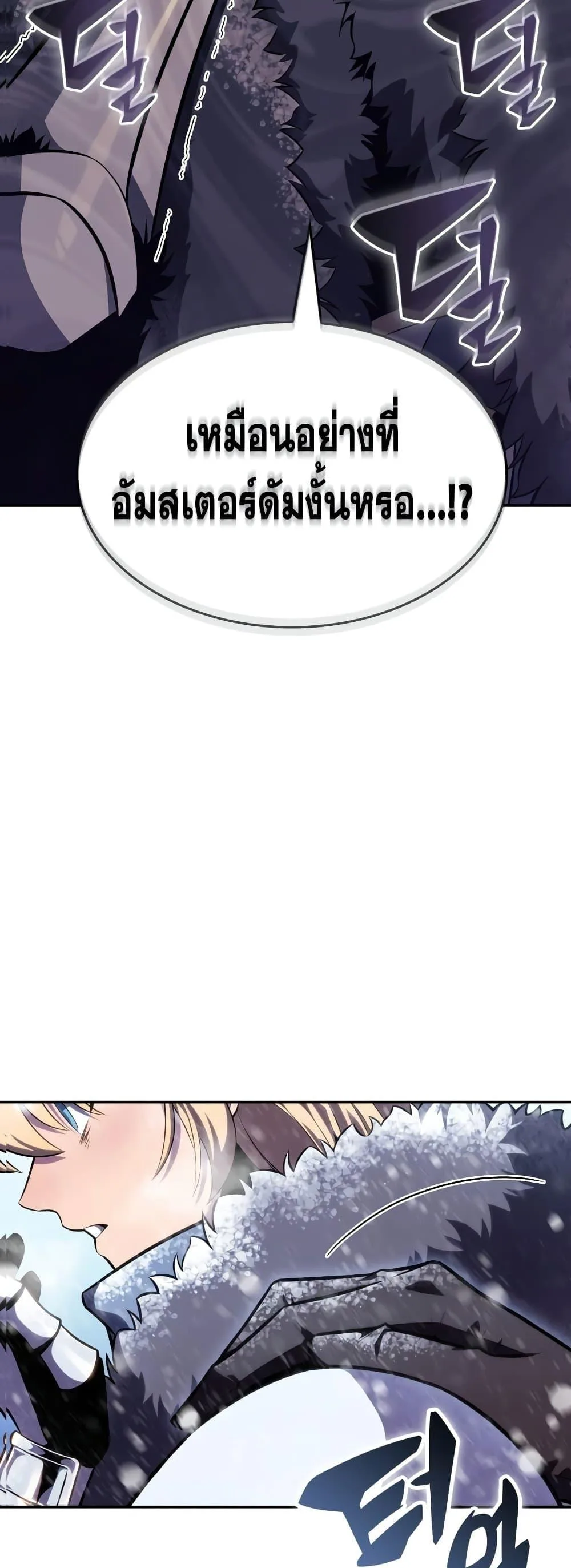 Solo Max-Level Newbie ผู้เล่นหน้าใหม่เลเวลแมกซ์ ตอนที่ 86 หน้า 62