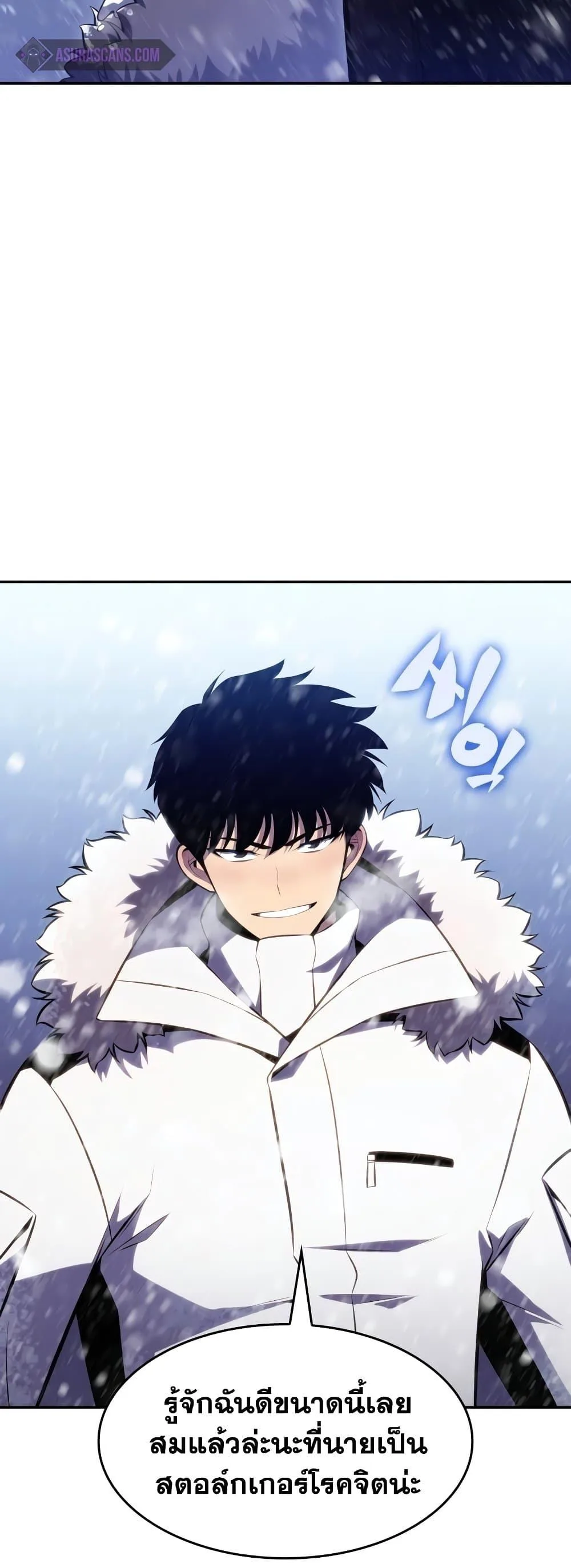 Solo Max-Level Newbie ผู้เล่นหน้าใหม่เลเวลแมกซ์ ตอนที่ 86 หน้า 65