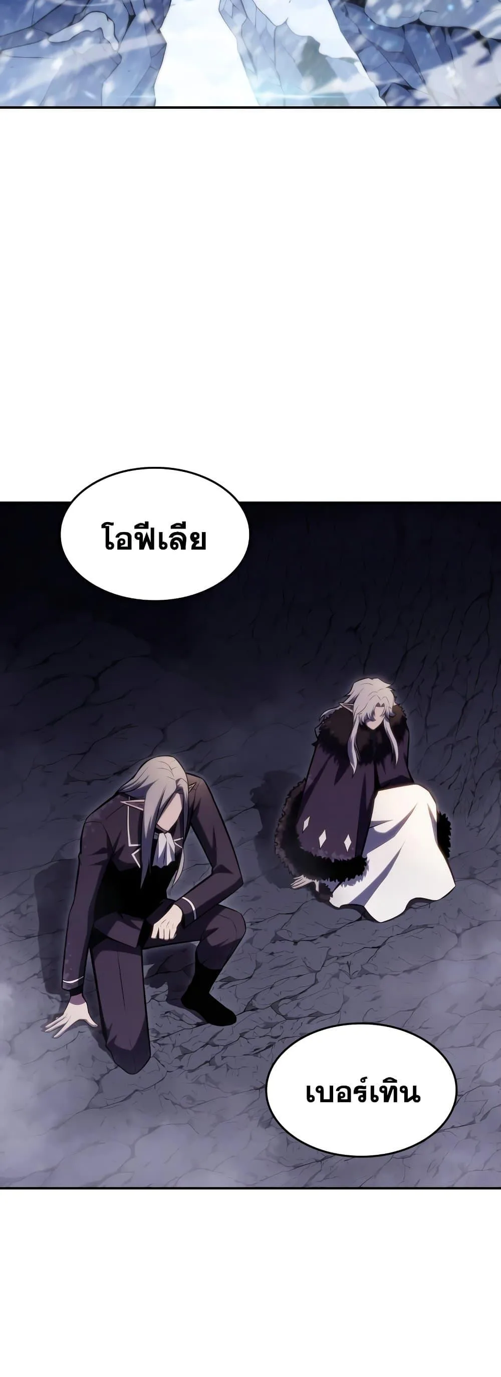 Solo Max-Level Newbie ผู้เล่นหน้าใหม่เลเวลแมกซ์ ตอนที่ 86 หน้า 67