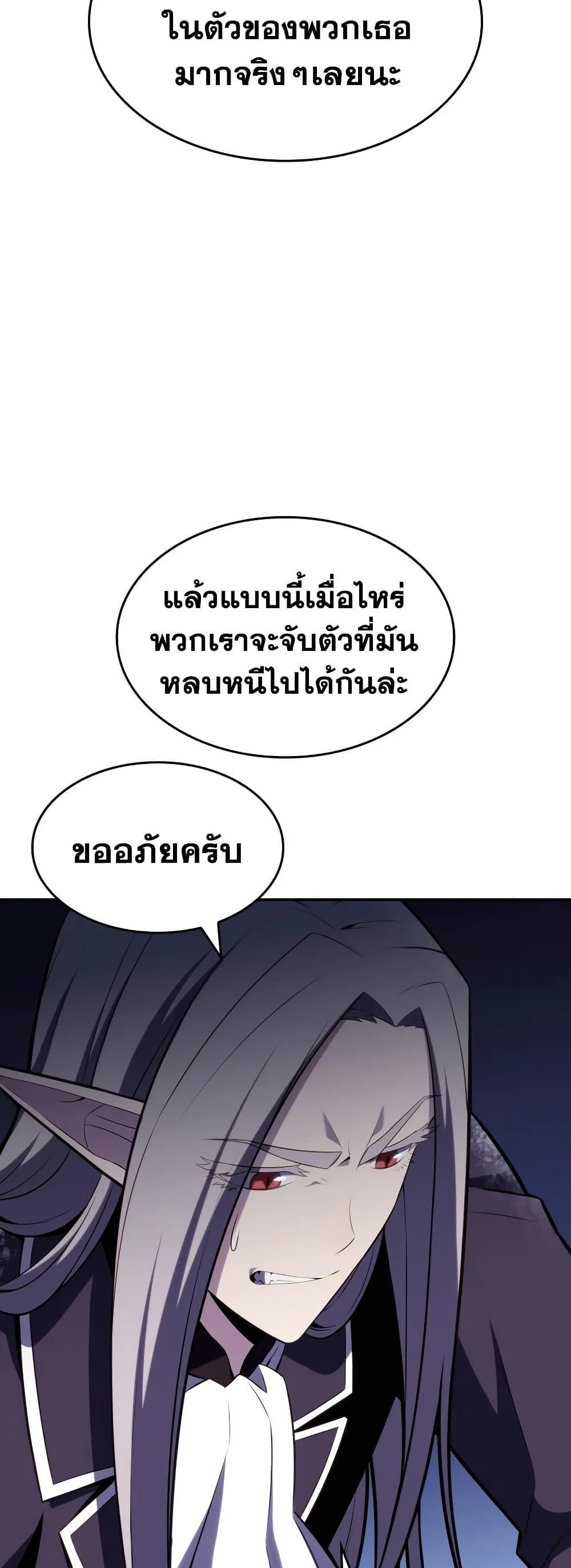 Solo Max-Level Newbie ผู้เล่นหน้าใหม่เลเวลแมกซ์ ตอนที่ 86 หน้า 70