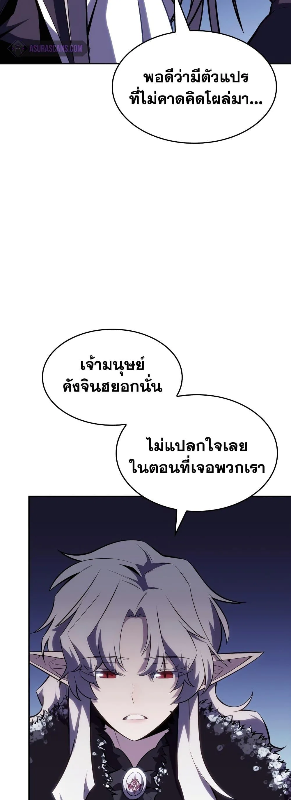 Solo Max-Level Newbie ผู้เล่นหน้าใหม่เลเวลแมกซ์ ตอนที่ 86 หน้า 71