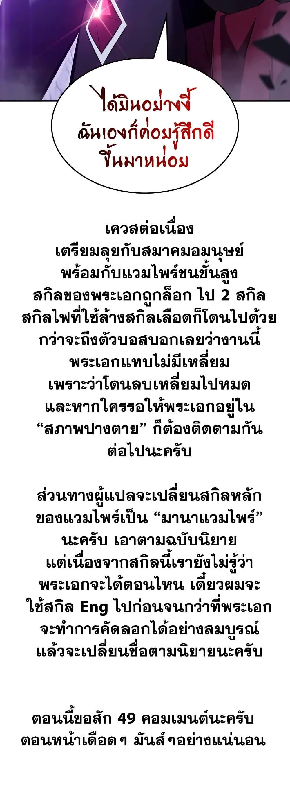 Solo Max-Level Newbie ผู้เล่นหน้าใหม่เลเวลแมกซ์ ตอนที่ 86 หน้า 79