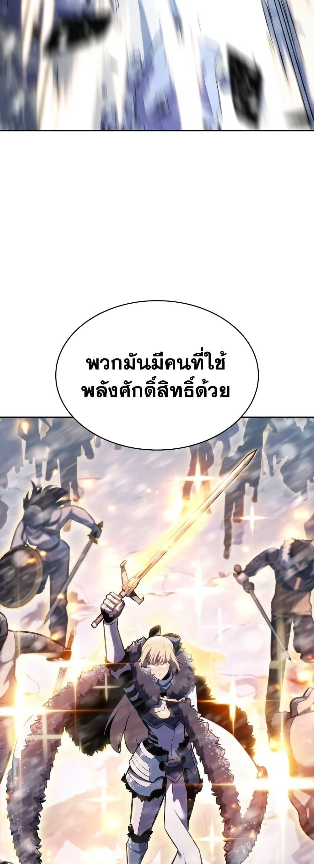 Solo Max-Level Newbie ผู้เล่นหน้าใหม่เลเวลแมกซ์ ตอนที่ 86 หน้า 9
