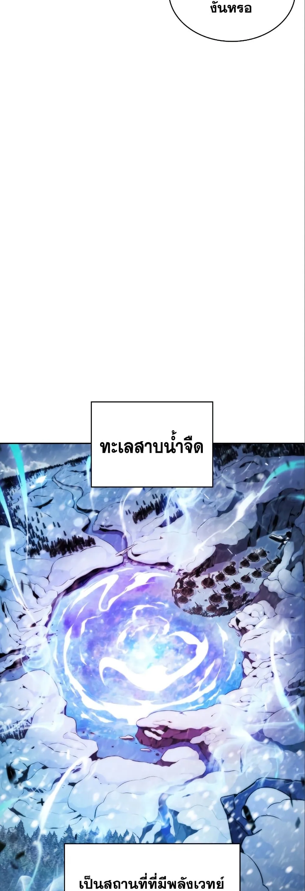 Solo Max-Level Newbie ผู้เล่นหน้าใหม่เลเวลแมกซ์ ตอนที่ 87 หน้า 11