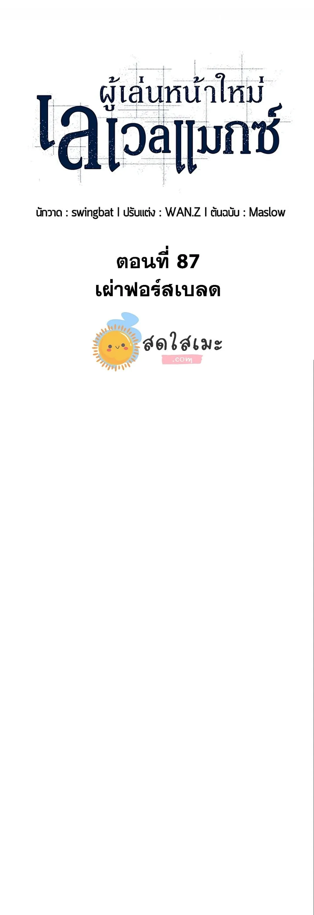 Solo Max-Level Newbie ผู้เล่นหน้าใหม่เลเวลแมกซ์ ตอนที่ 87 หน้า 15