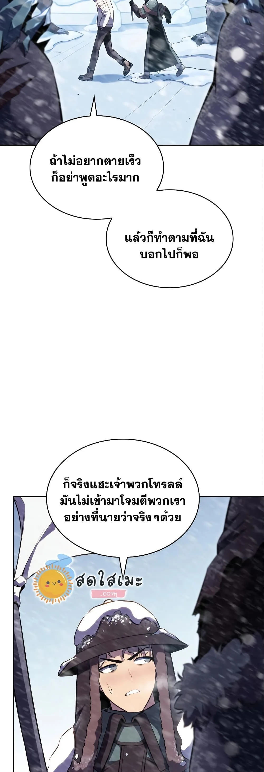 Solo Max-Level Newbie ผู้เล่นหน้าใหม่เลเวลแมกซ์ ตอนที่ 87 หน้า 20